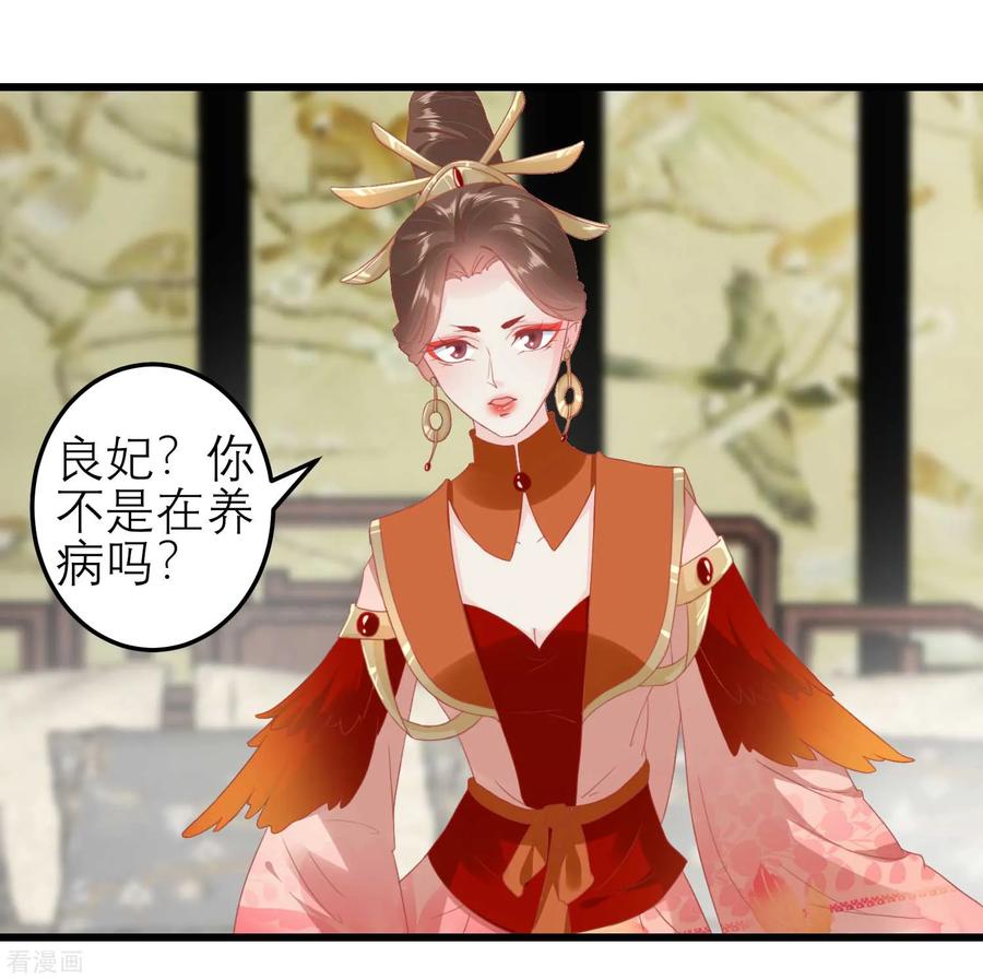 《读档皇后》第180话 偷听被发现了 第6页