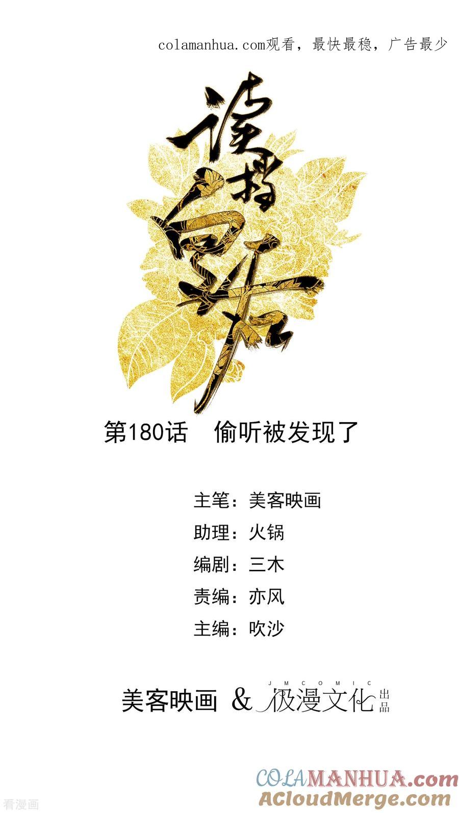 《读档皇后》第180话 偷听被发现了 第1页