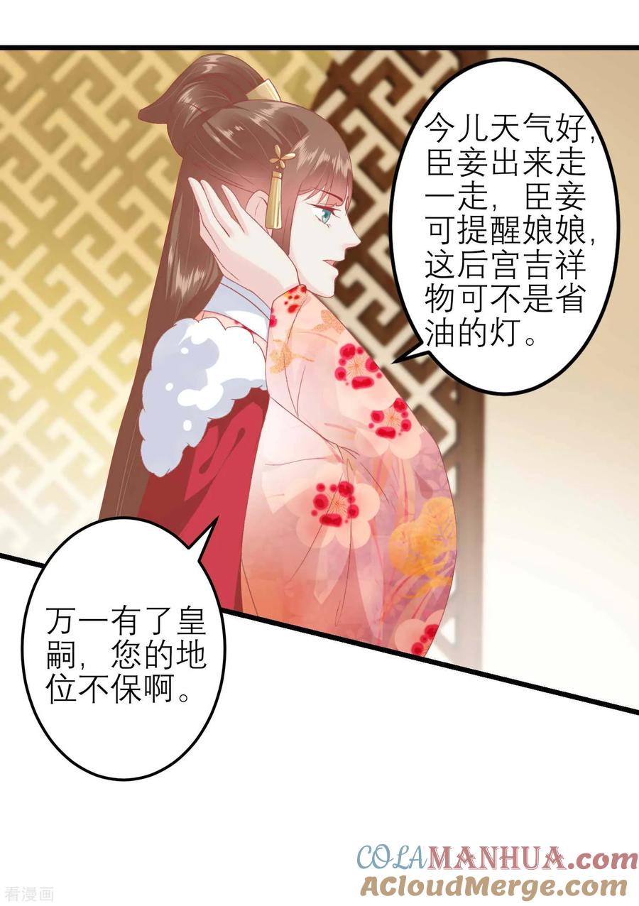 《读档皇后》第180话 偷听被发现了 第7页