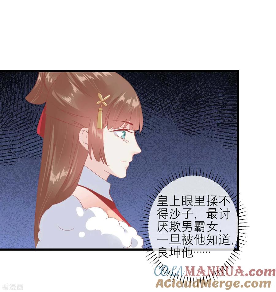 《读档皇后》第180话 偷听被发现了 第17页