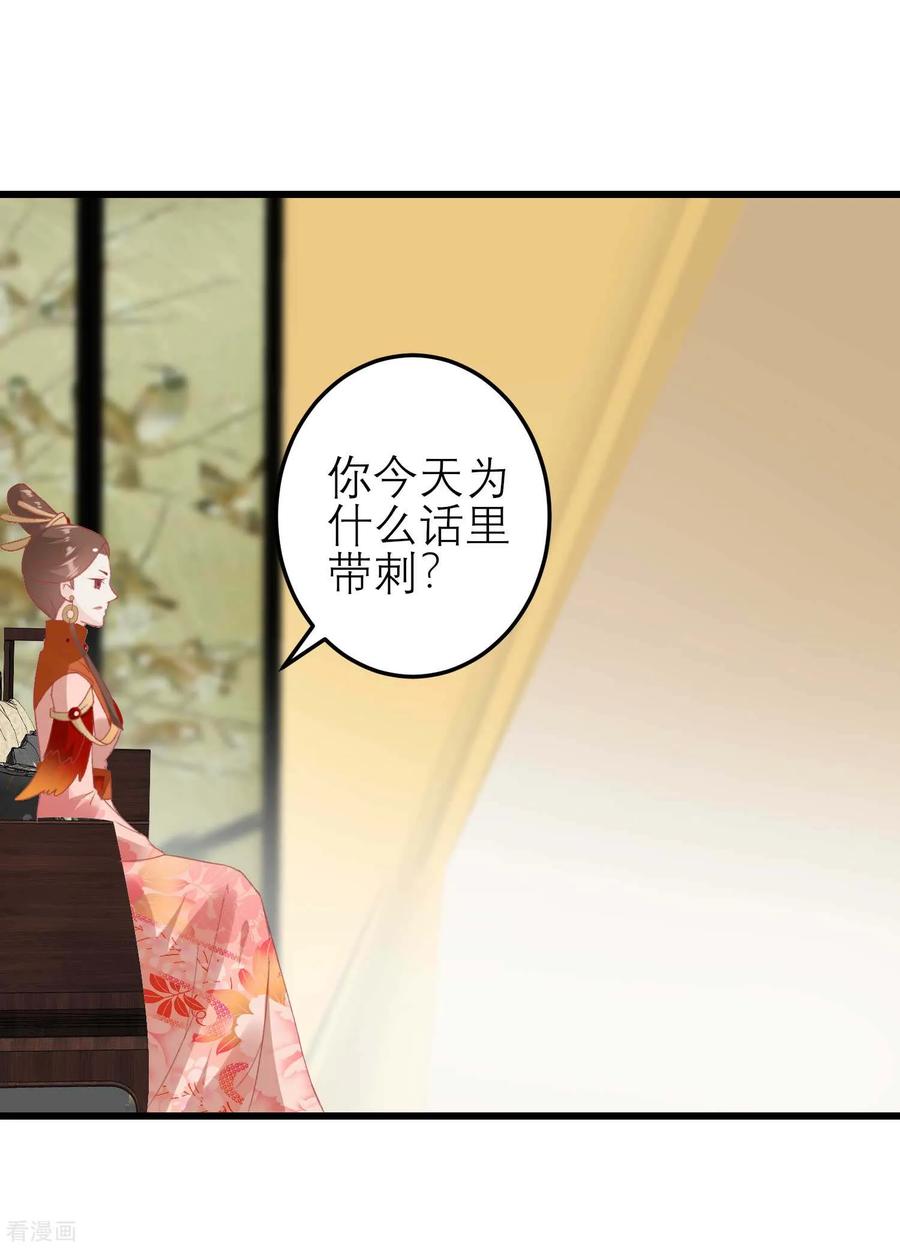 《读档皇后》第180话 偷听被发现了 第8页