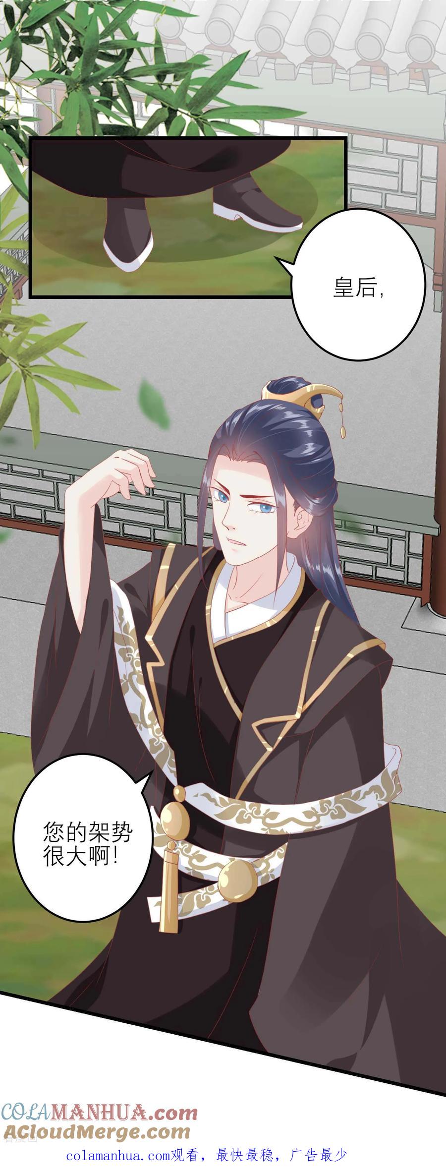 《读档皇后》第180话 偷听被发现了 第37页