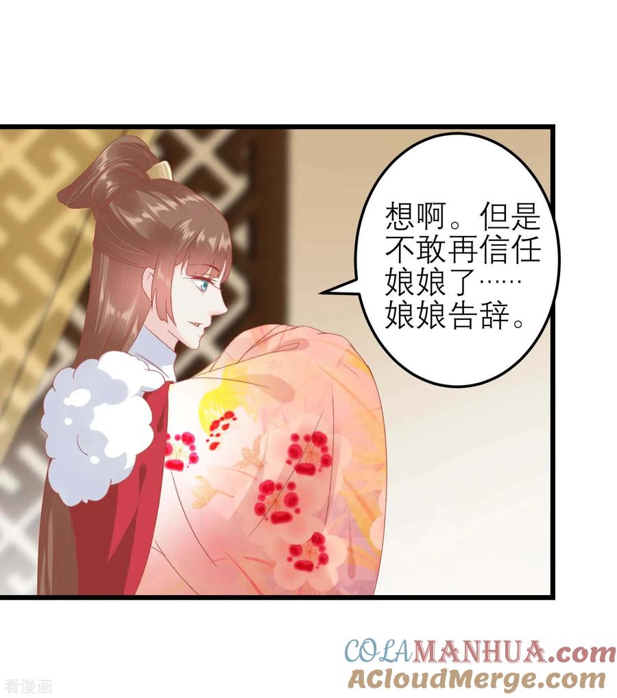 《读档皇后》第180话 偷听被发现了 第13页