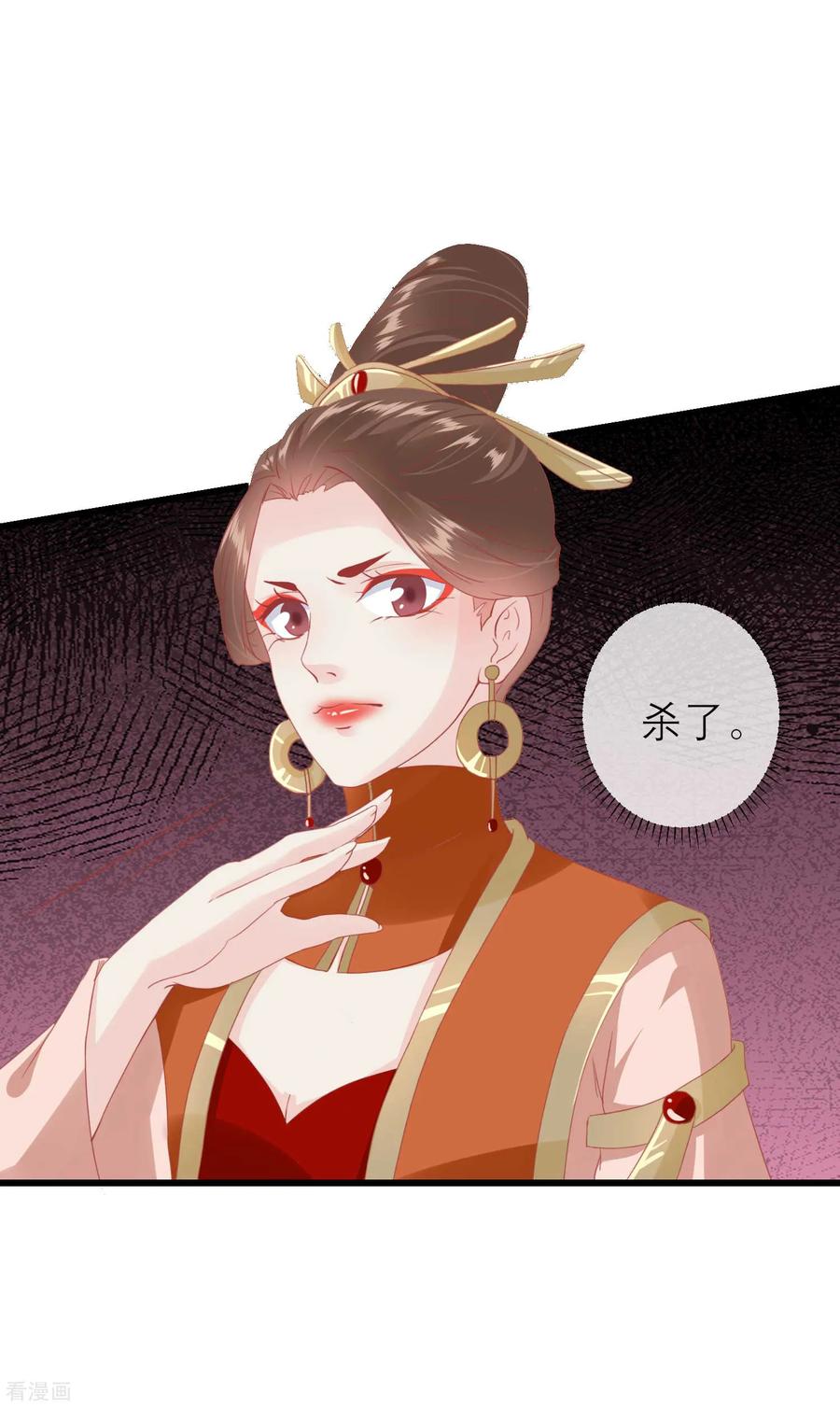 《读档皇后》第180话 偷听被发现了 第24页