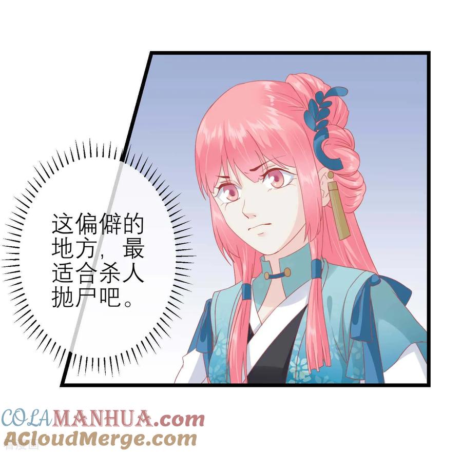 《读档皇后》第180话 偷听被发现了 第27页