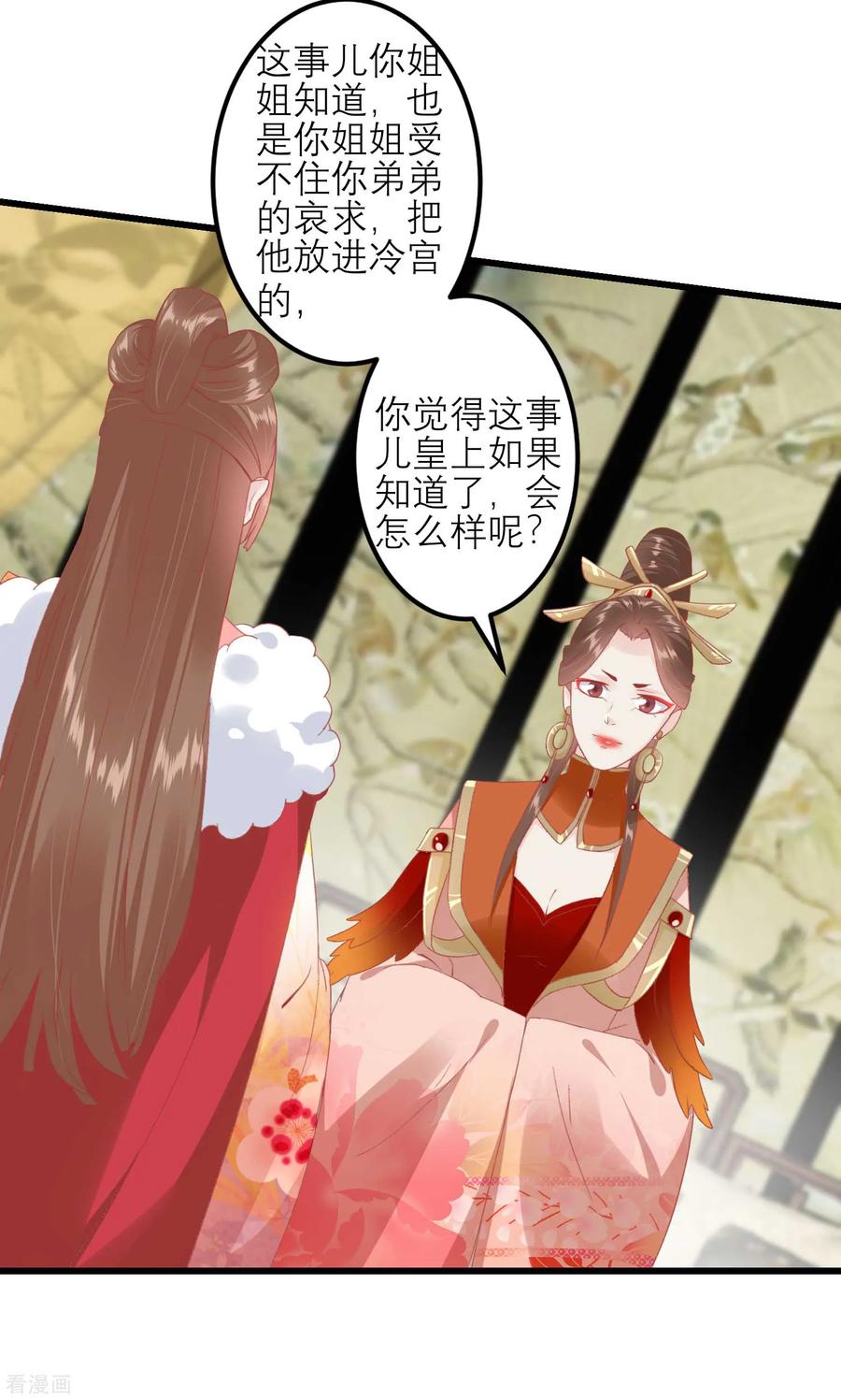 《读档皇后》第180话 偷听被发现了 第16页