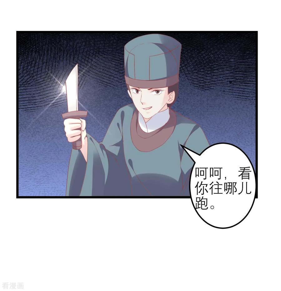 《读档皇后》第180话 偷听被发现了 第34页