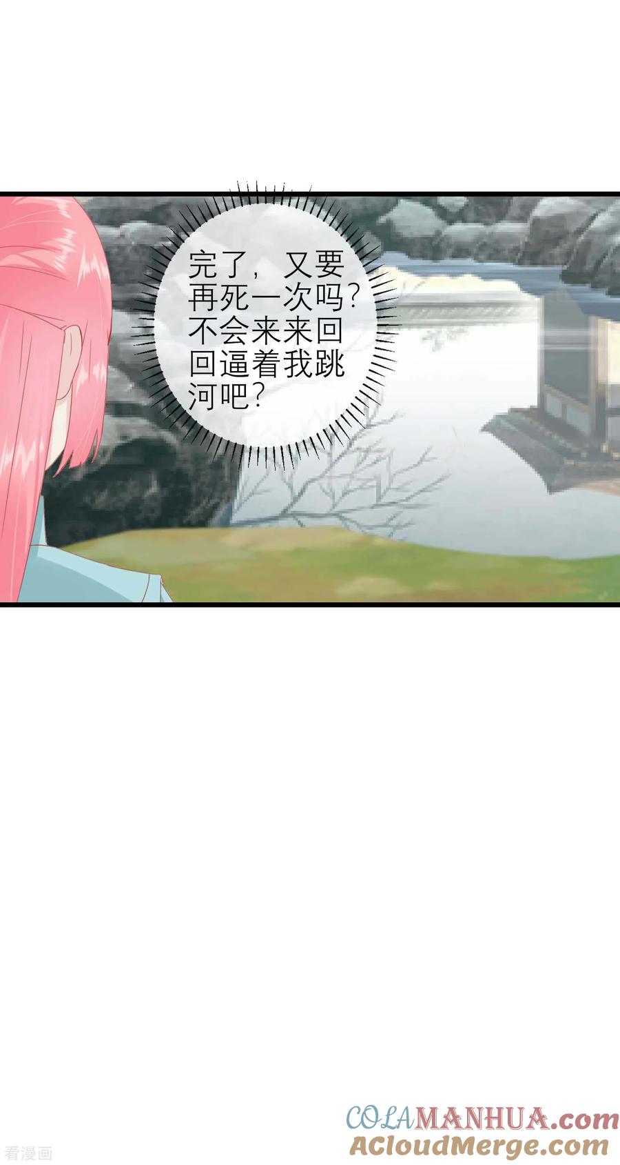 《读档皇后》第180话 偷听被发现了 第33页