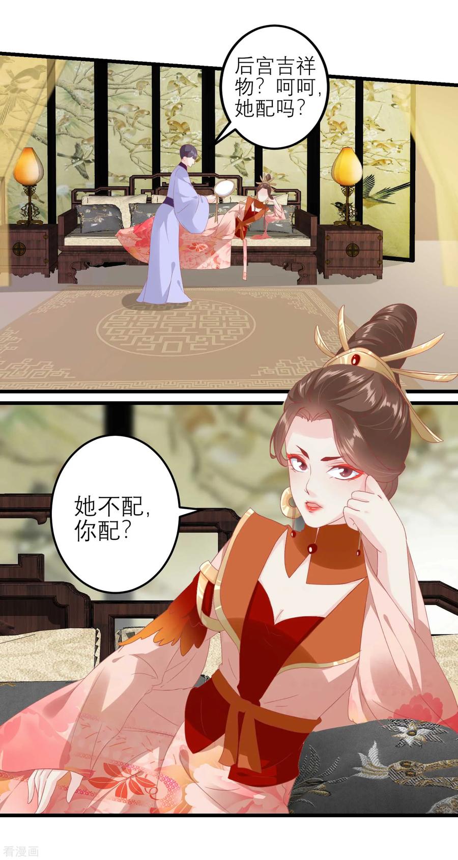 《读档皇后》第180话 偷听被发现了 第2页