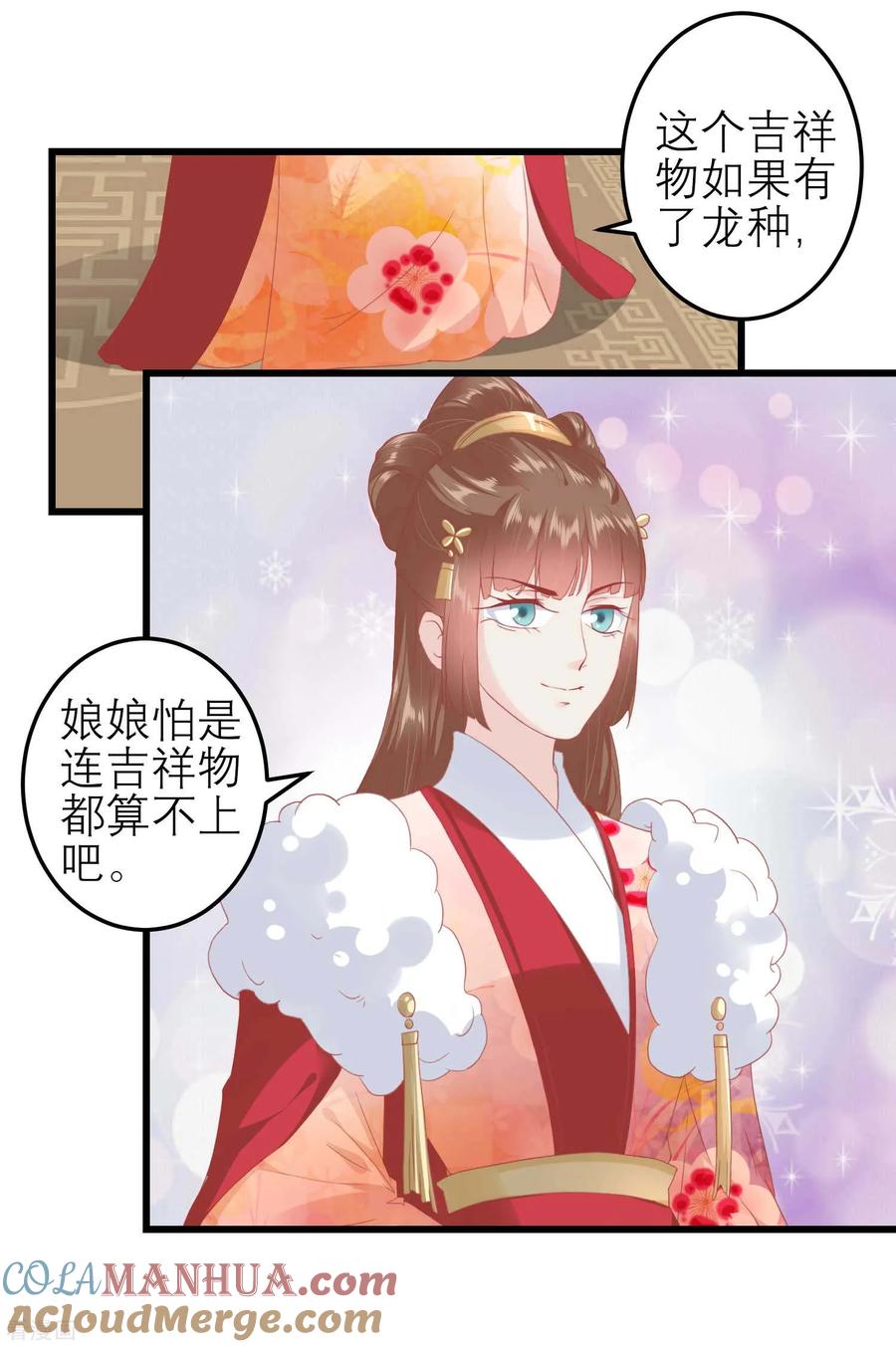《读档皇后》第180话 偷听被发现了 第5页