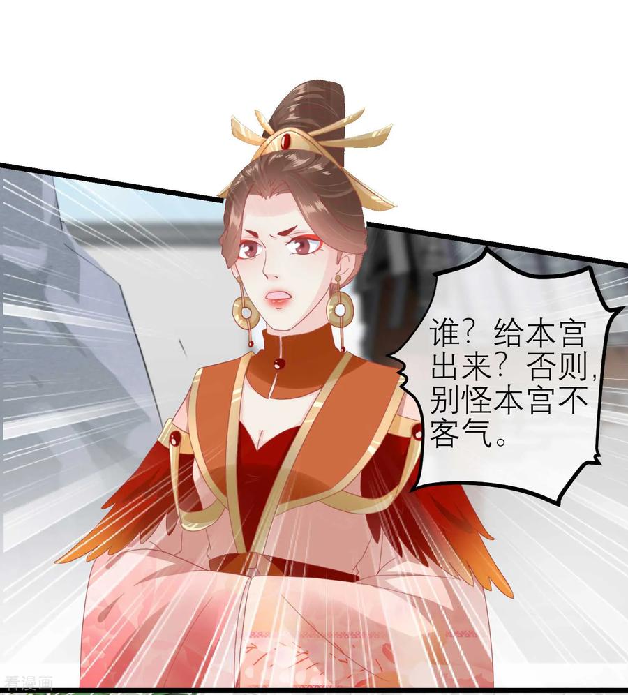 《读档皇后》第180话 偷听被发现了 第36页
