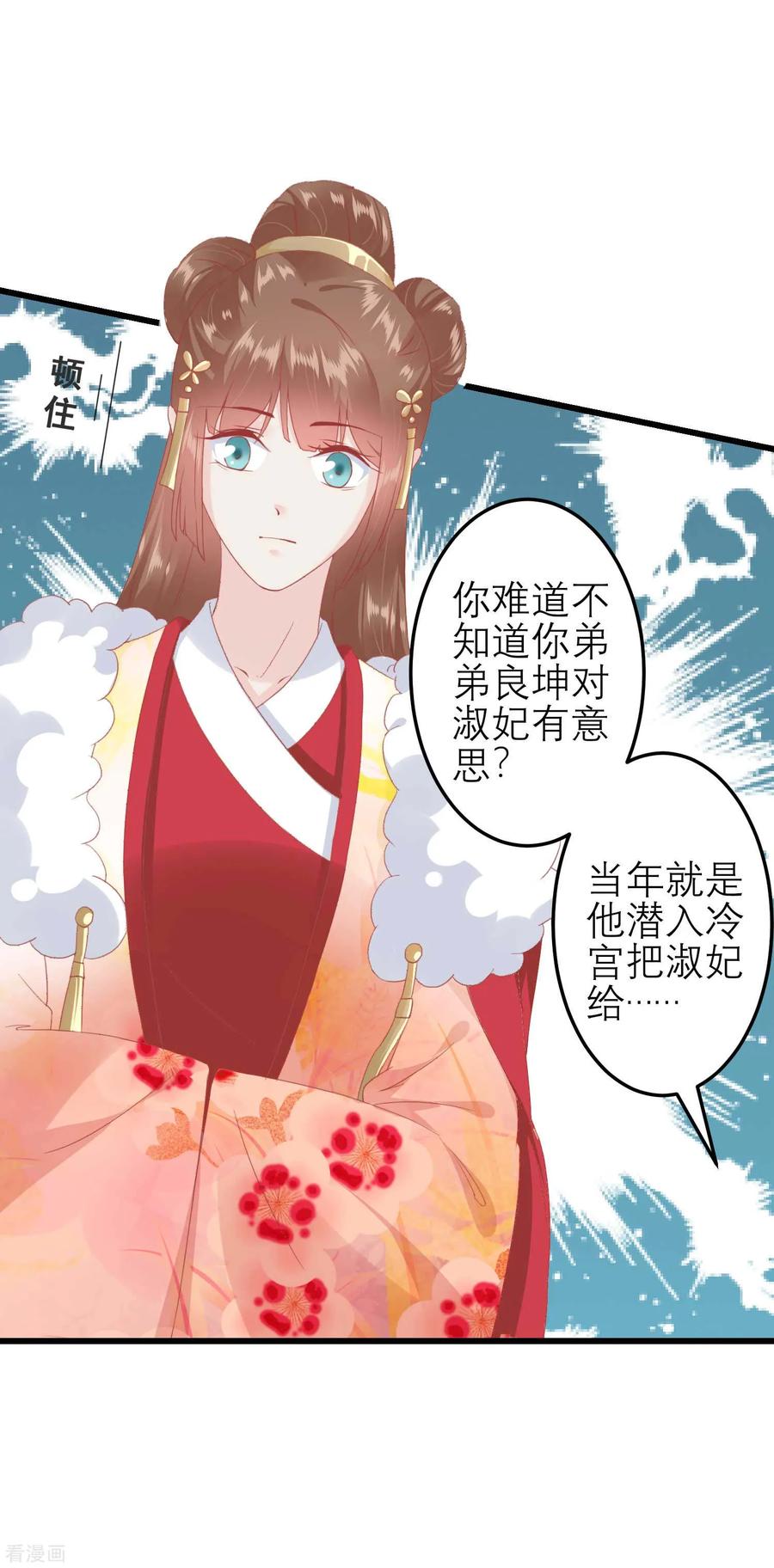 《读档皇后》第180话 偷听被发现了 第14页