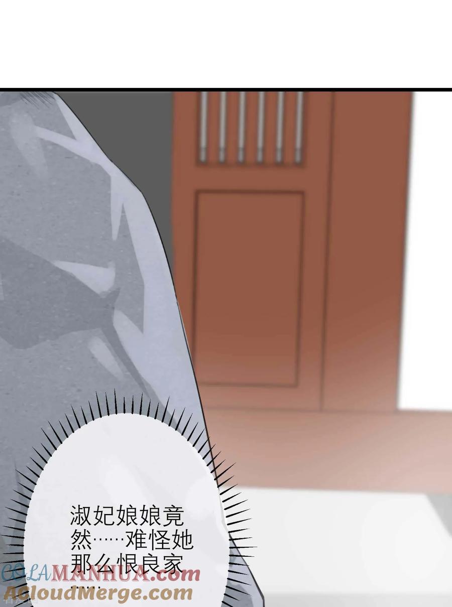 《读档皇后》第180话 偷听被发现了 第19页