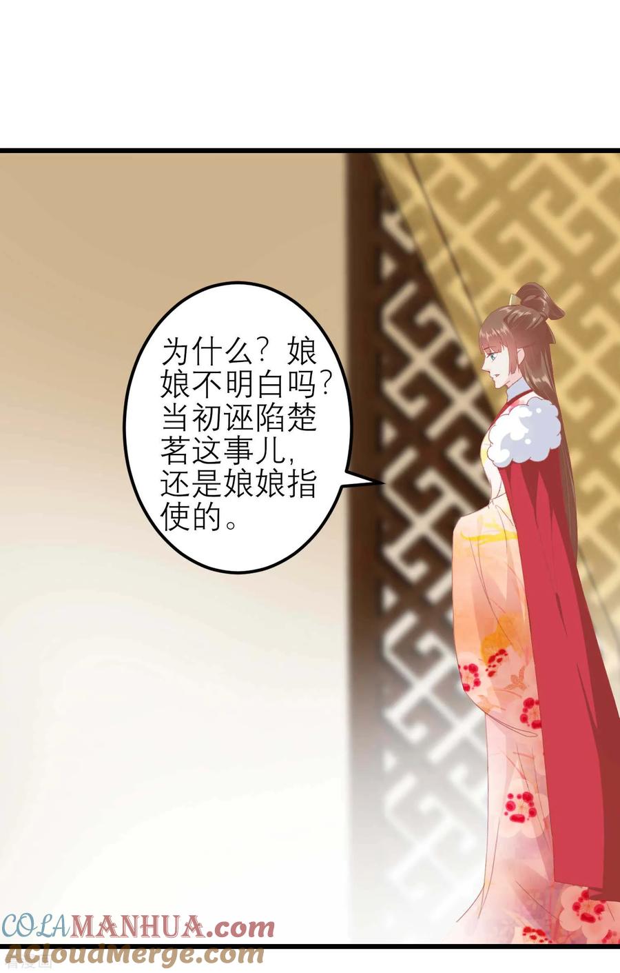 《读档皇后》第180话 偷听被发现了 第9页