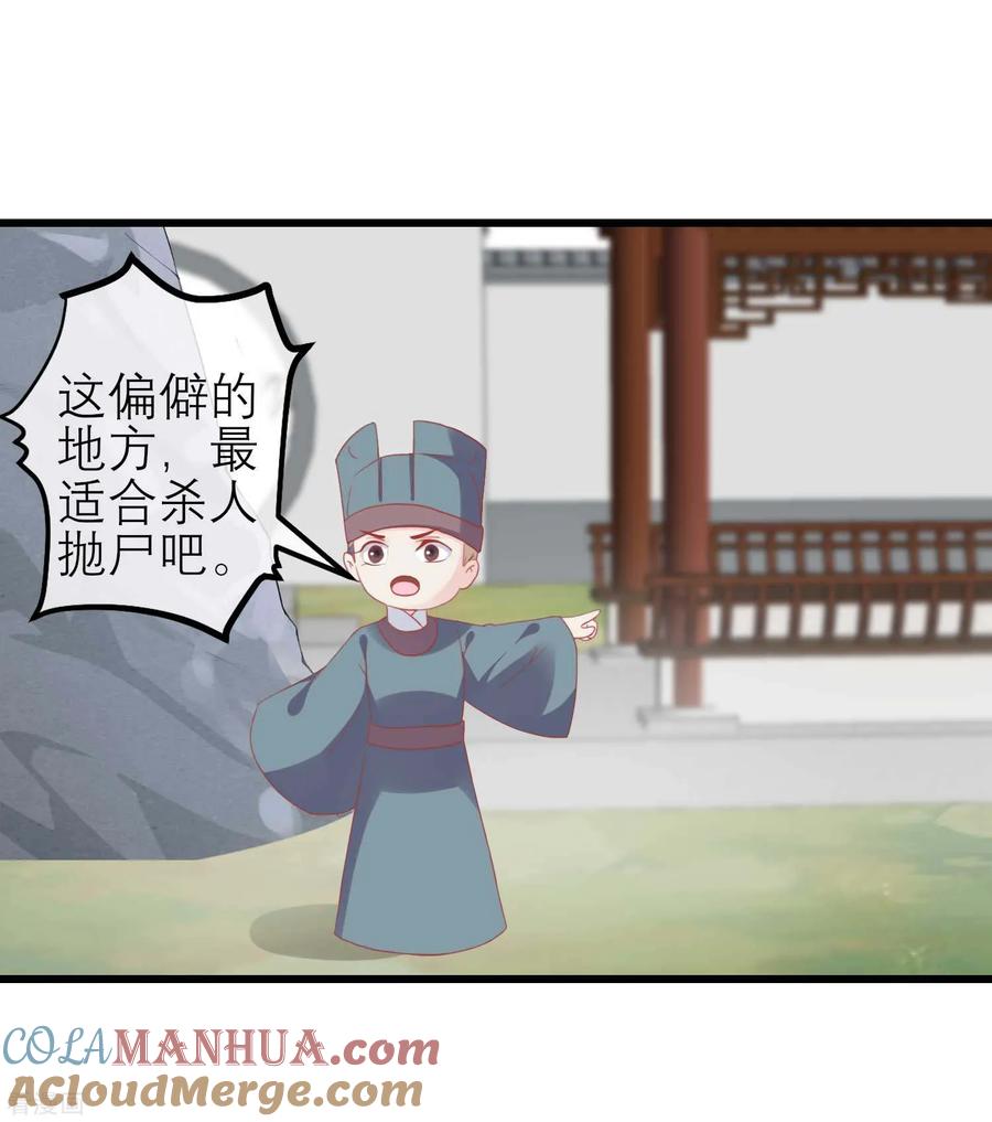《读档皇后》第180话 偷听被发现了 第29页