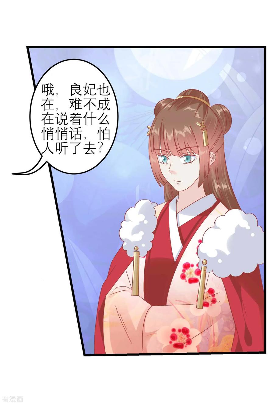《读档皇后》第181话 荒凉之地的秘密 第8页