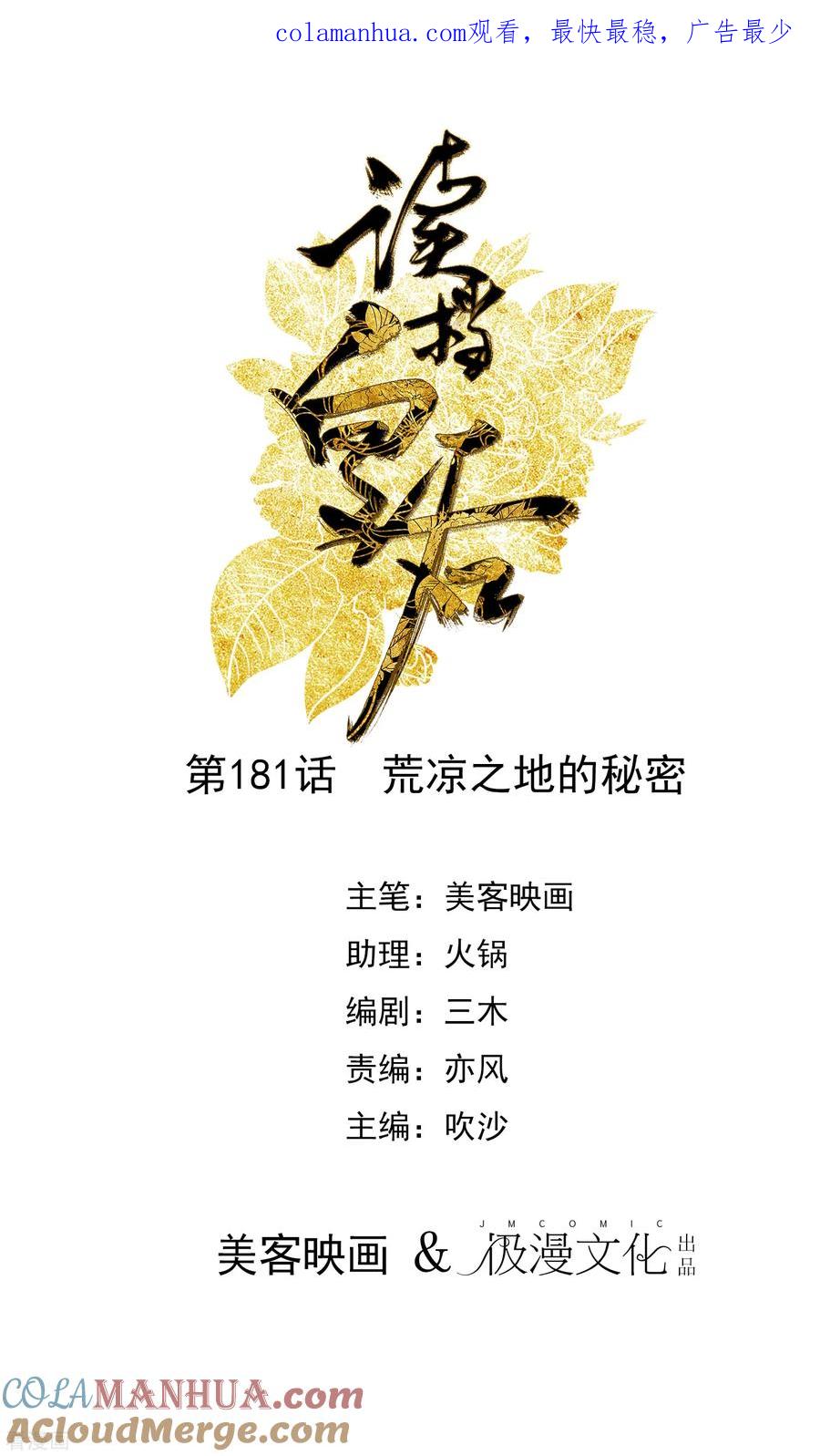 《读档皇后》第181话 荒凉之地的秘密 第1页