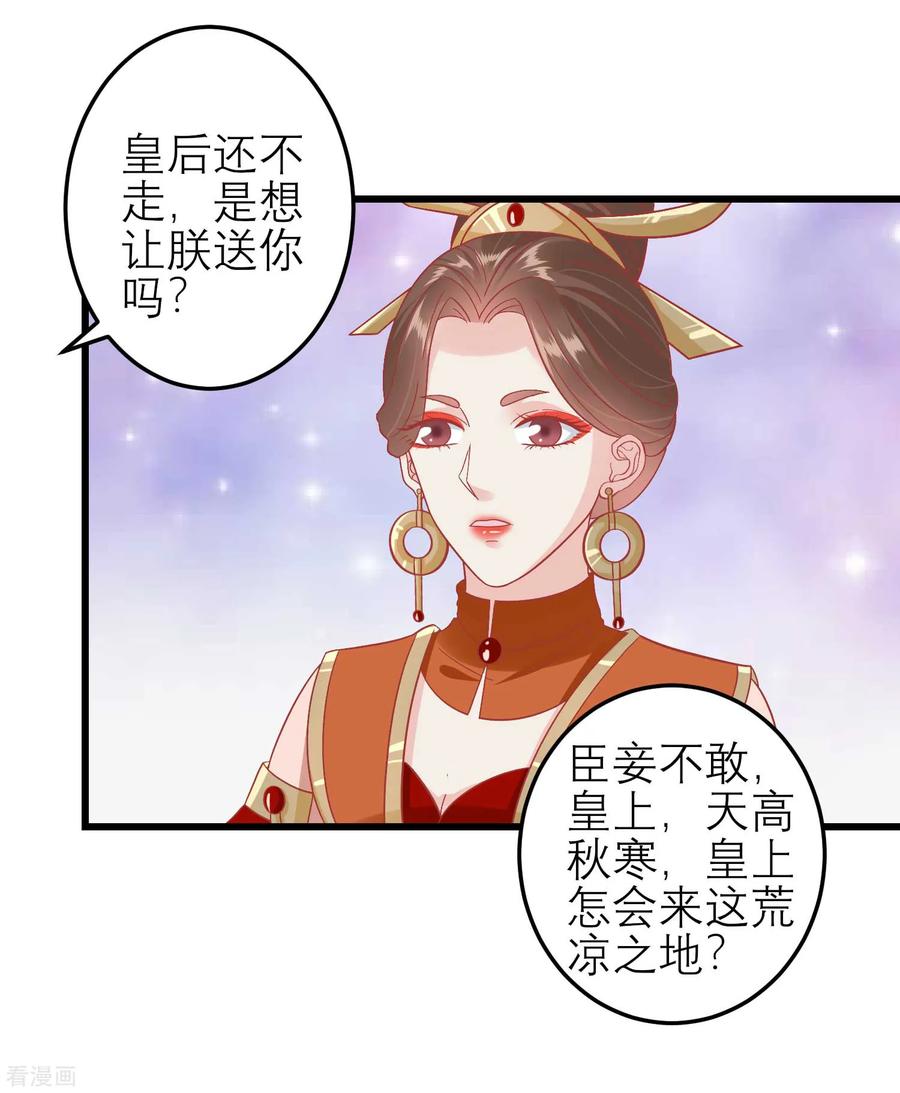 《读档皇后》第181话 荒凉之地的秘密 第6页