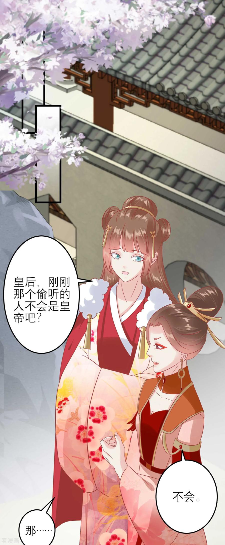 《读档皇后》第181话 荒凉之地的秘密 第12页