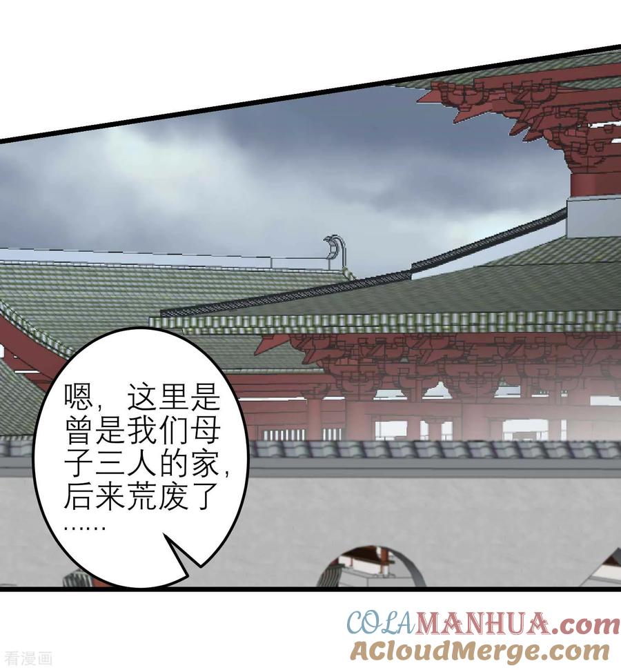 《读档皇后》第181话 荒凉之地的秘密 第31页