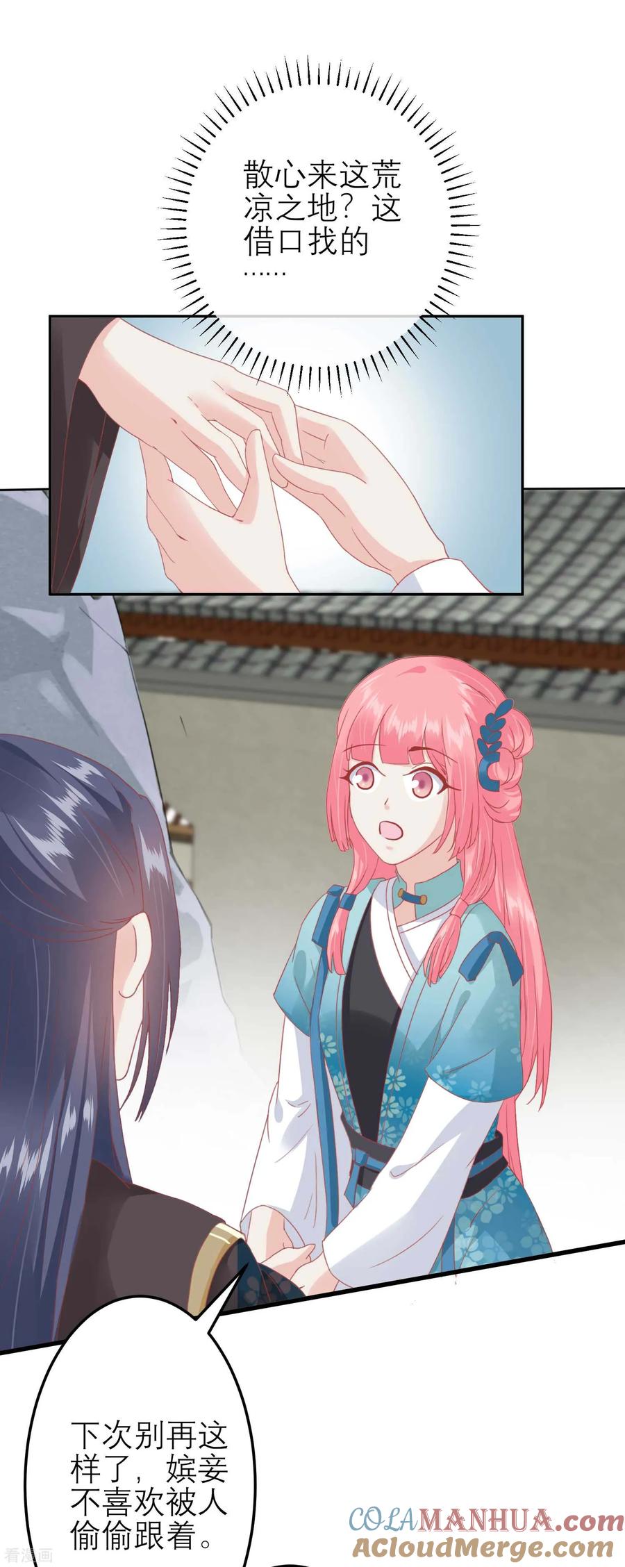 《读档皇后》第181话 荒凉之地的秘密 第25页