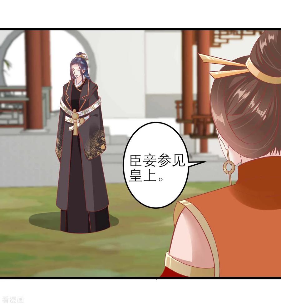 《读档皇后》第181话 荒凉之地的秘密 第2页