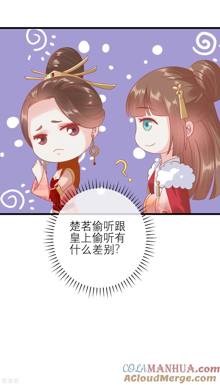 《读档皇后》第181话 荒凉之地的秘密 第15页