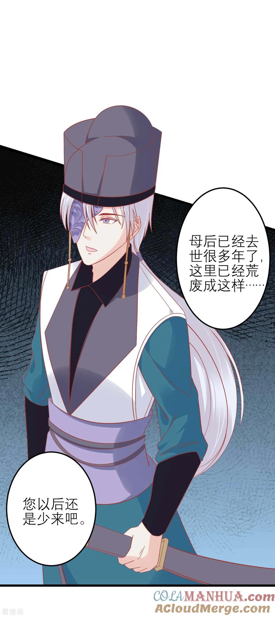 《读档皇后》第181话 荒凉之地的秘密 第29页