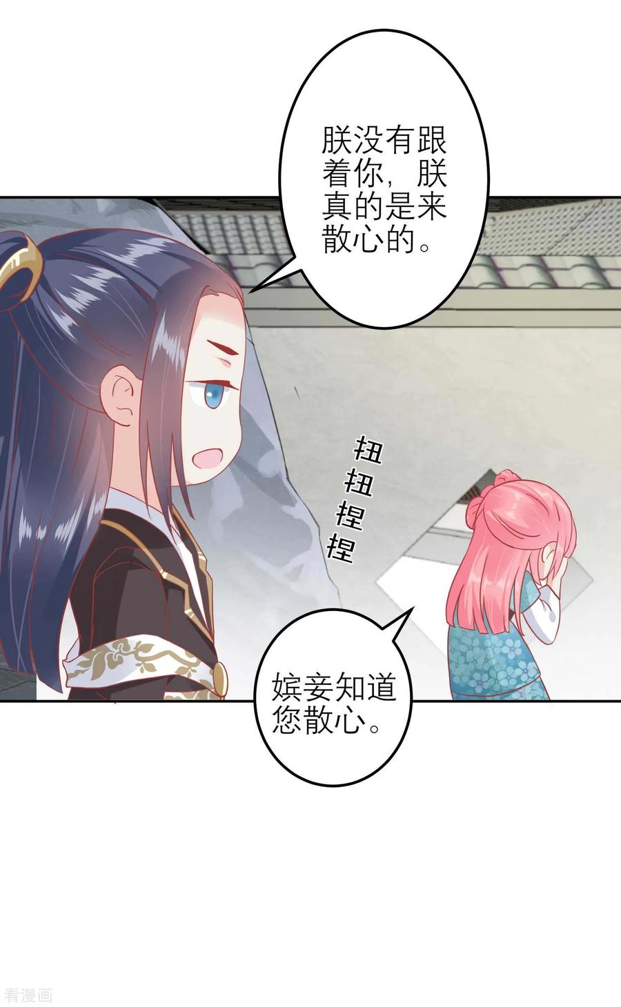 《读档皇后》第181话 荒凉之地的秘密 第24页