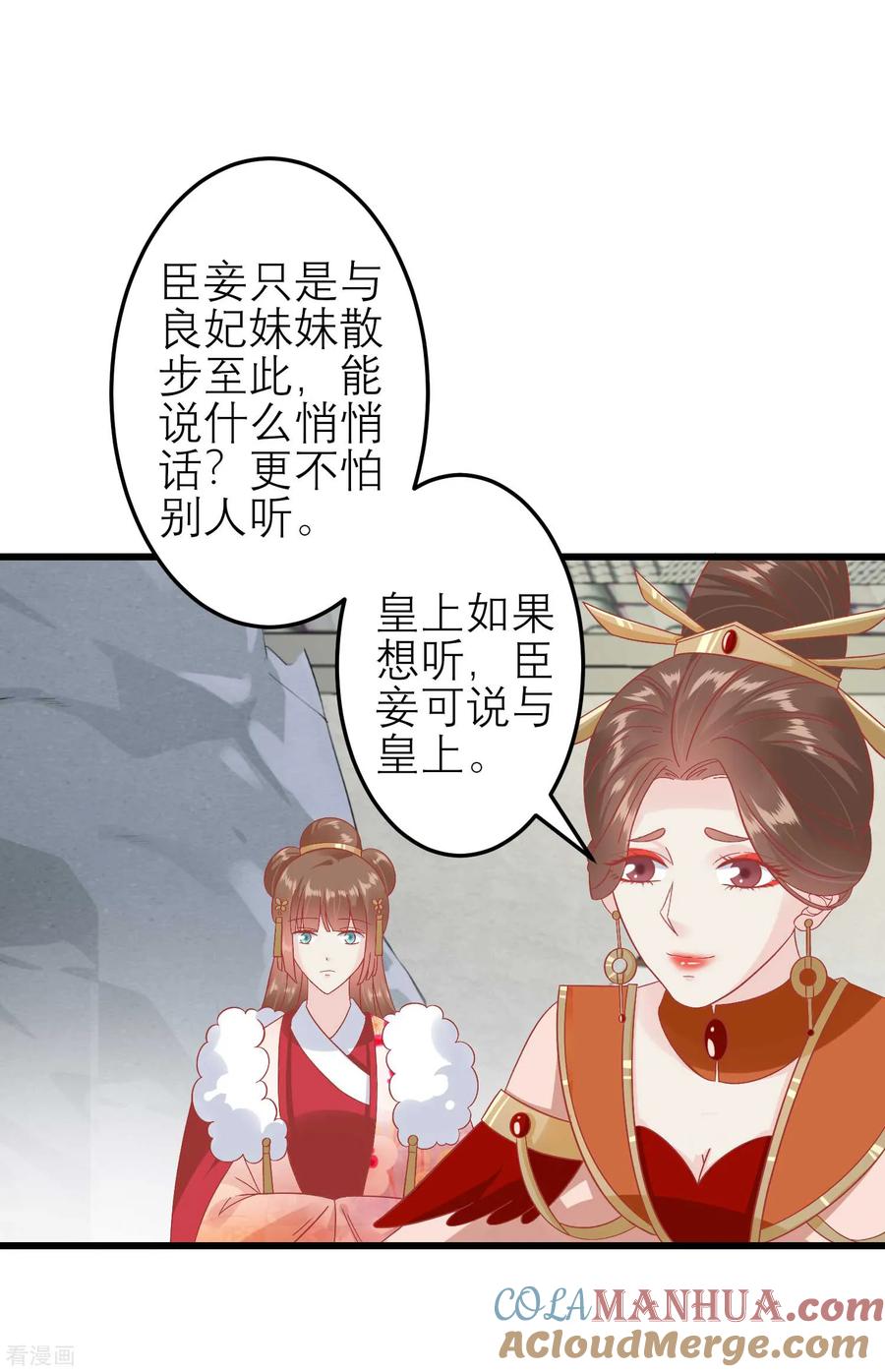 《读档皇后》第181话 荒凉之地的秘密 第9页