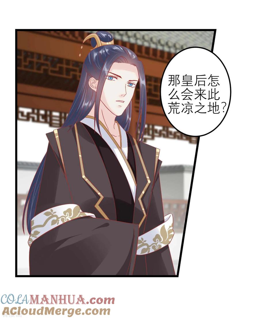 《读档皇后》第181话 荒凉之地的秘密 第7页