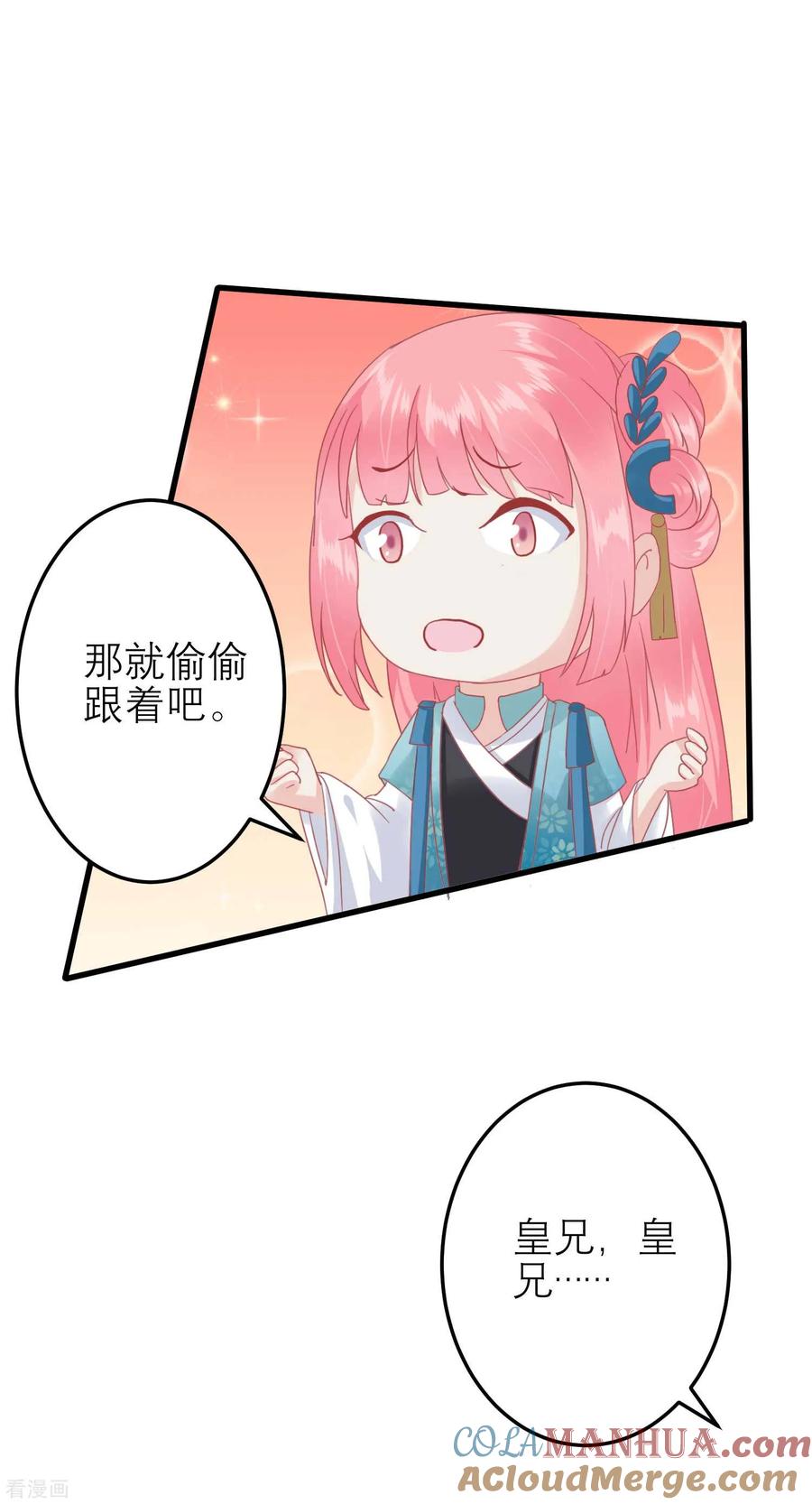 《读档皇后》第181话 荒凉之地的秘密 第27页