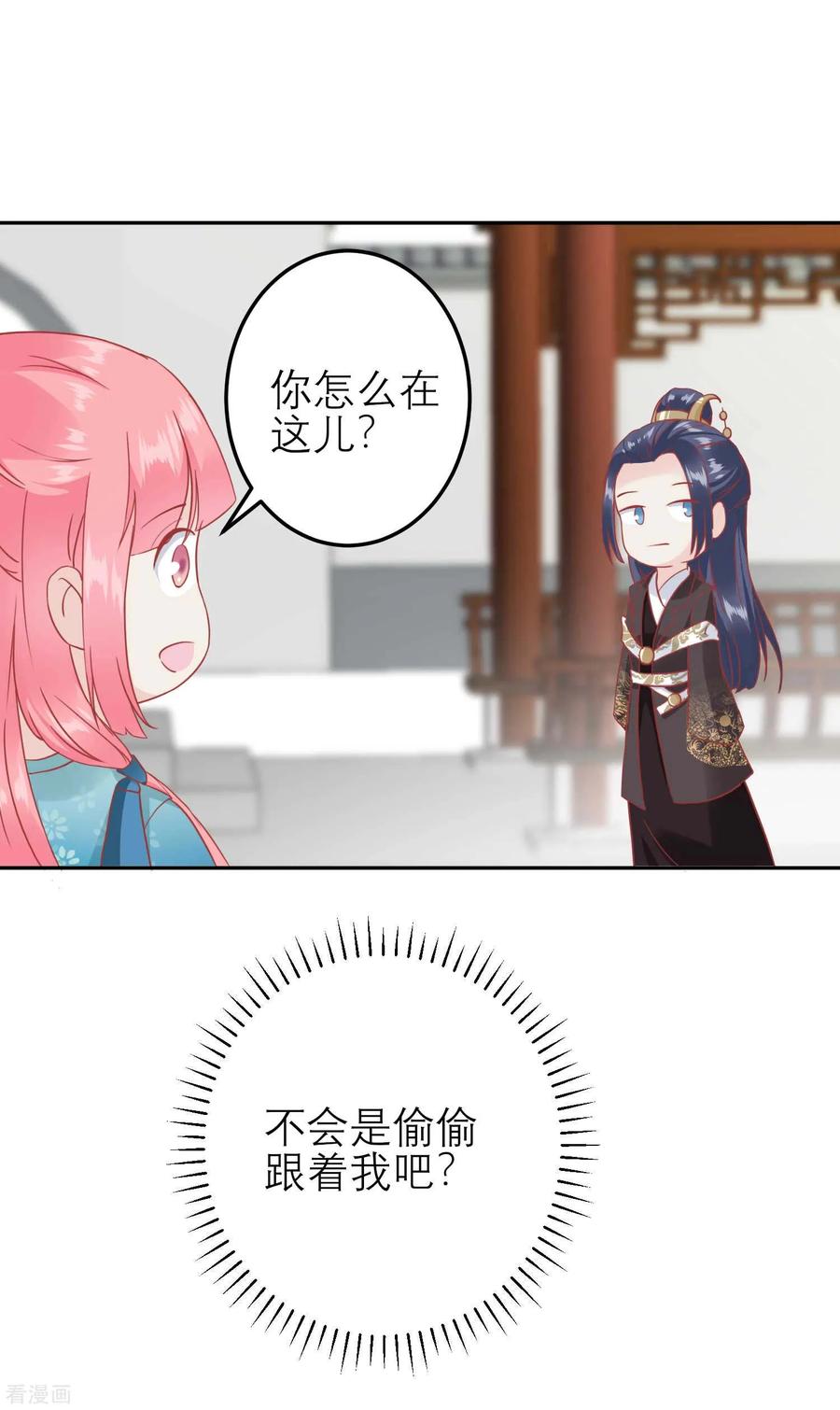 《读档皇后》第181话 荒凉之地的秘密 第20页