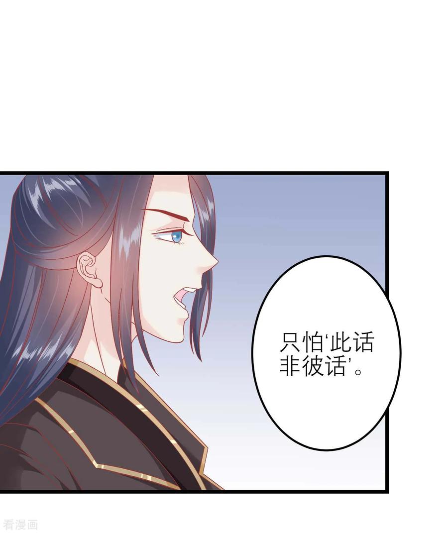 《读档皇后》第181话 荒凉之地的秘密 第10页
