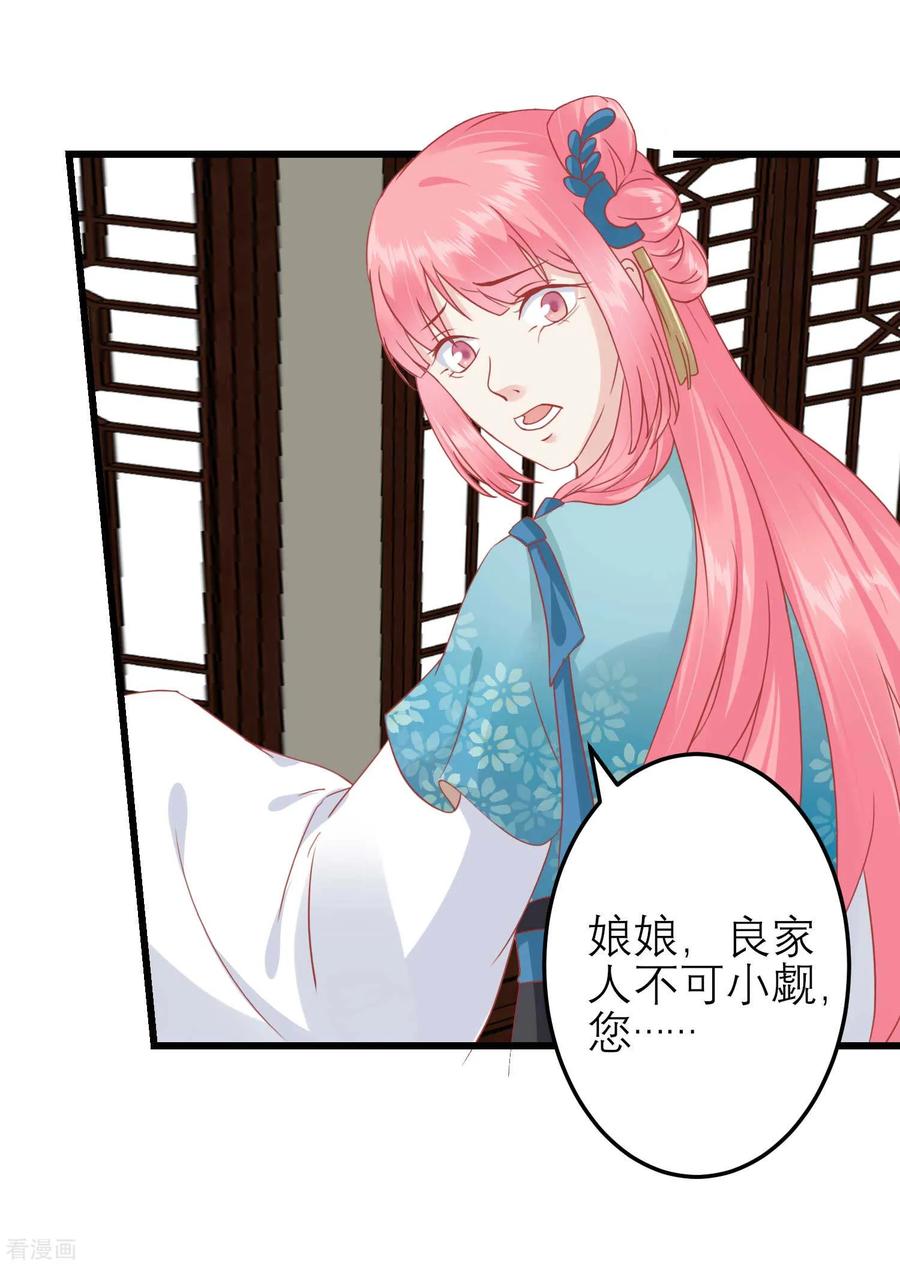 《读档皇后》第182话 你到底想做什么 第12页