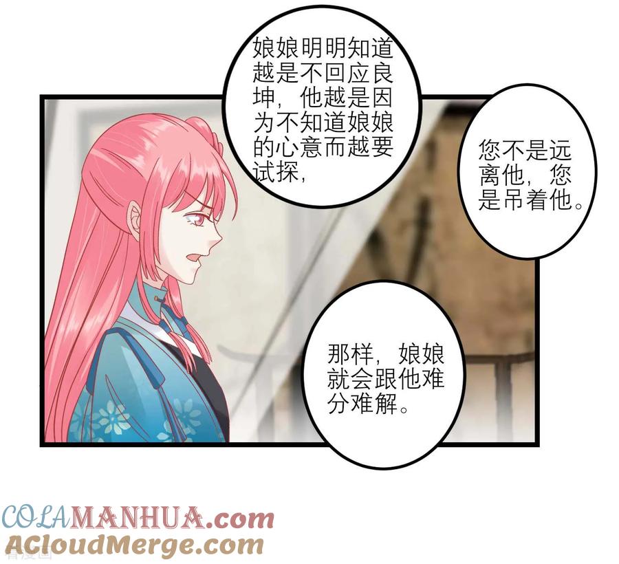 《读档皇后》第182话 你到底想做什么 第19页