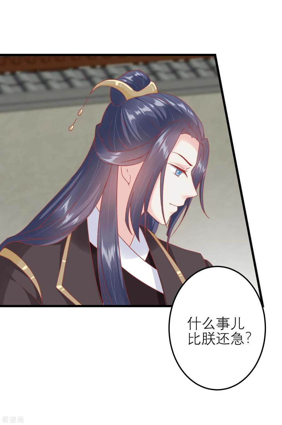 《读档皇后》第182话 你到底想做什么 第6页