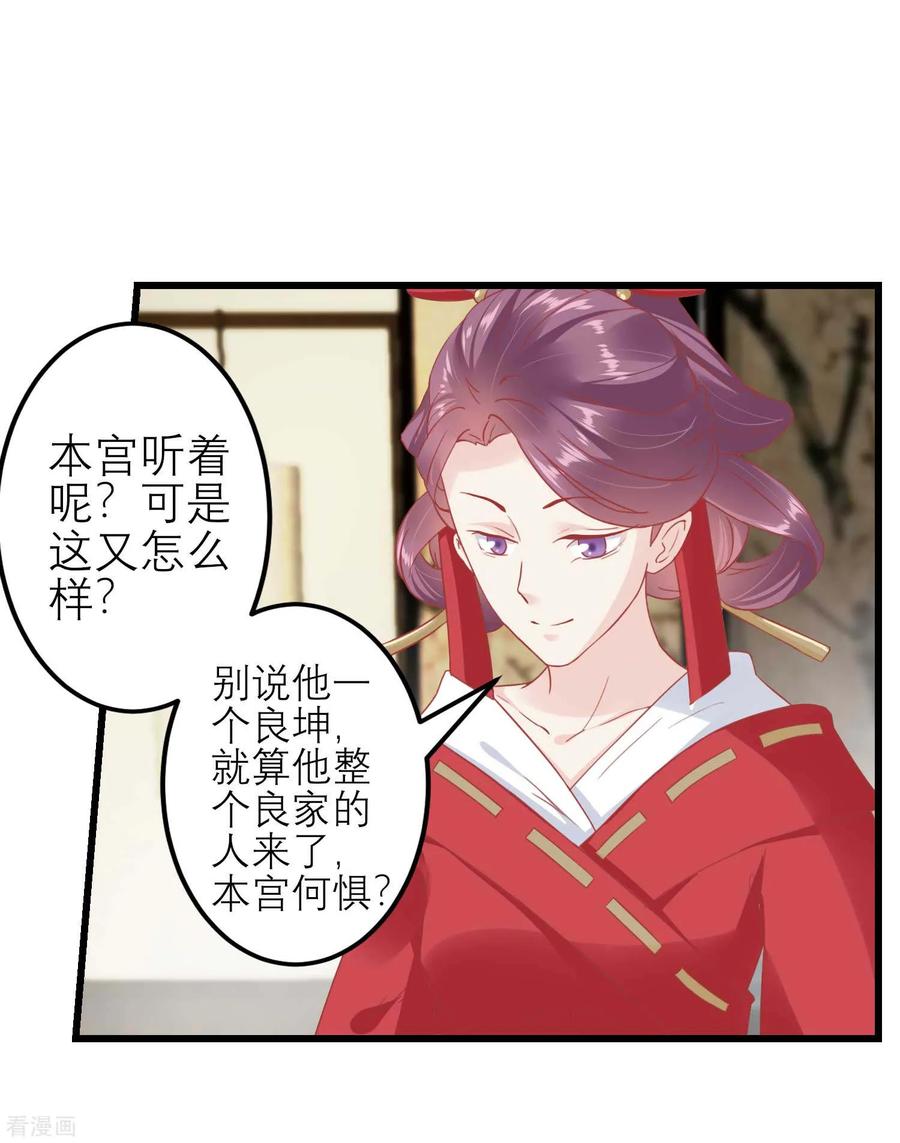 《读档皇后》第182话 你到底想做什么 第10页