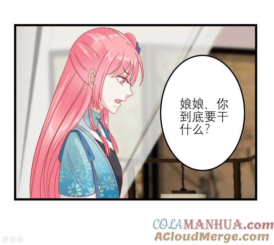 《读档皇后》第182话 你到底想做什么 第17页