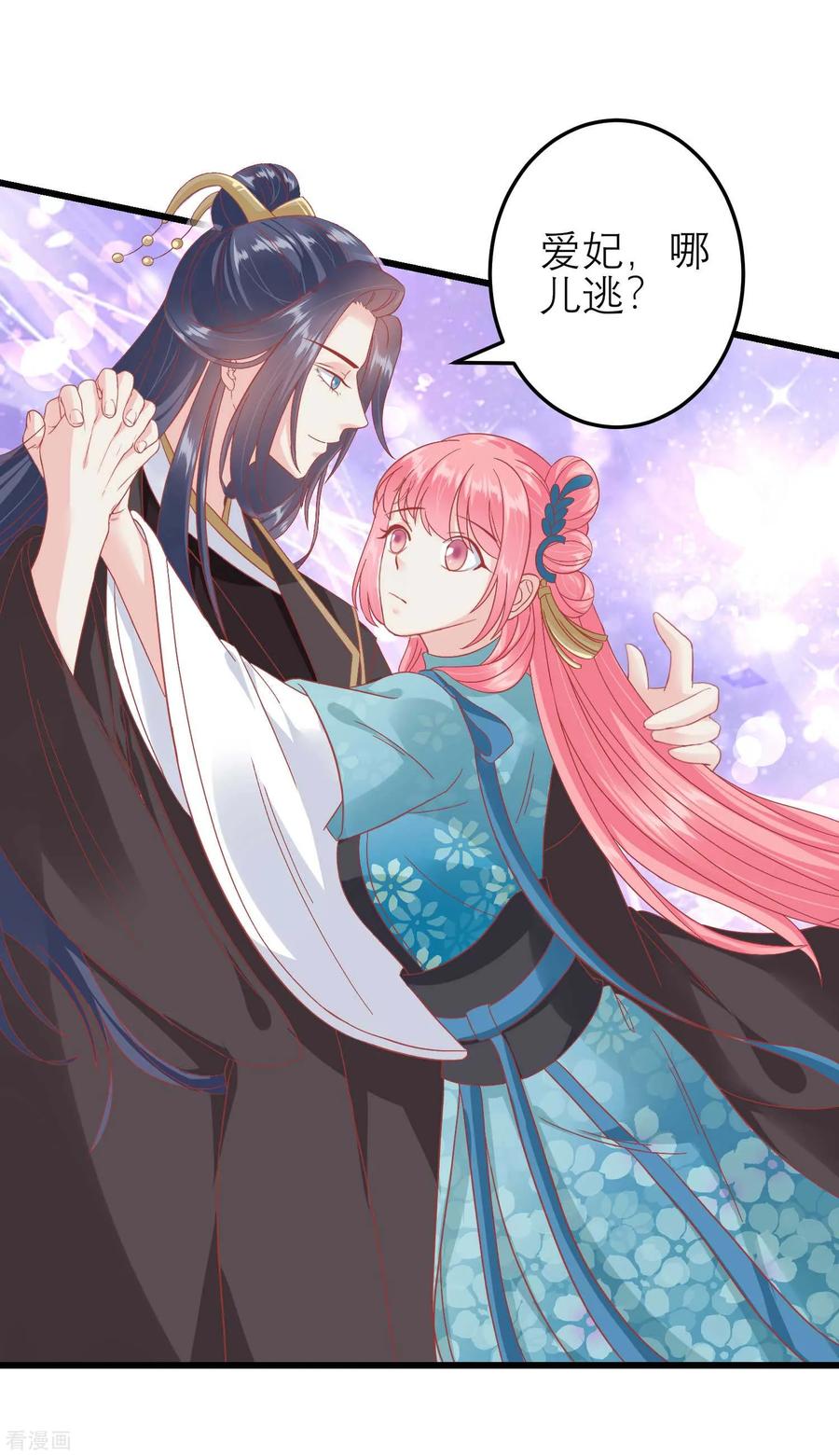 《读档皇后》第182话 你到底想做什么 第4页