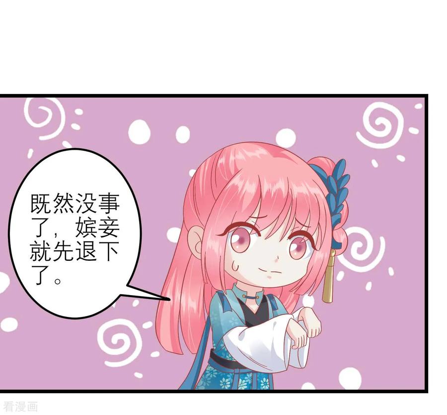 《读档皇后》第182话 你到底想做什么 第2页