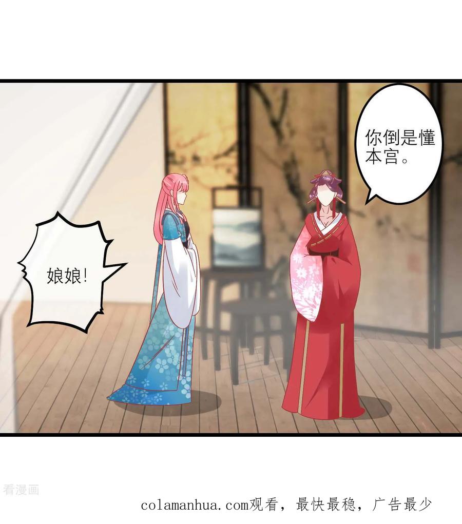 《读档皇后》第182话 你到底想做什么 第20页