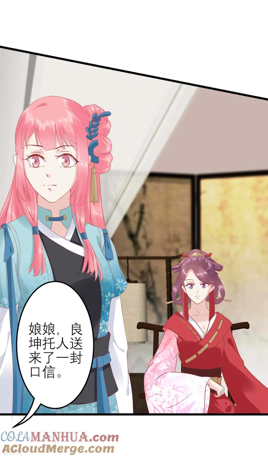 《读档皇后》第182话 你到底想做什么 第13页