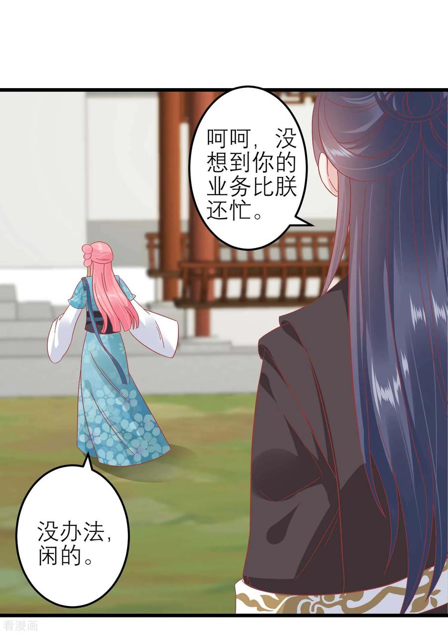 《读档皇后》第182话 你到底想做什么 第8页
