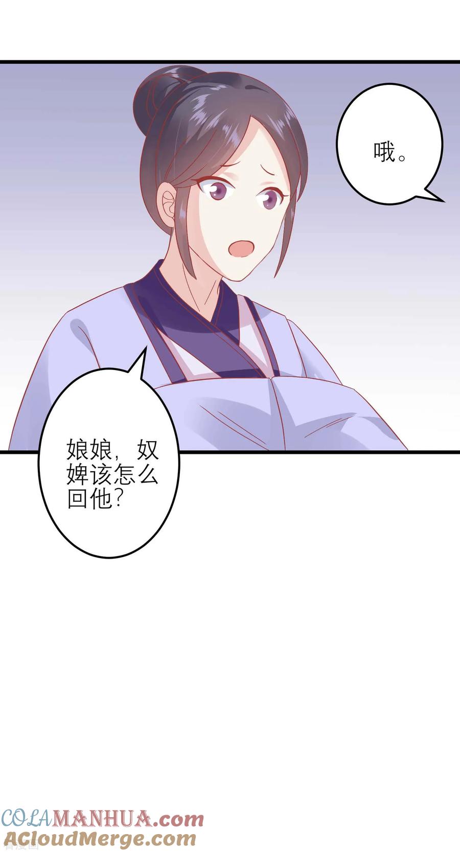 《读档皇后》第182话 你到底想做什么 第15页