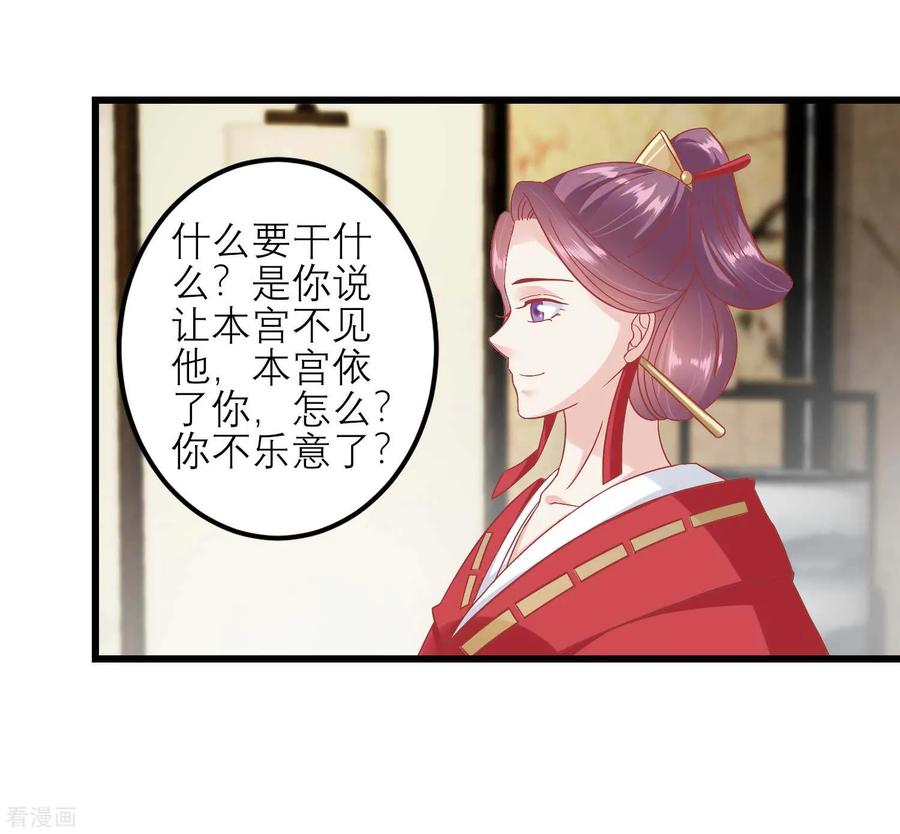 《读档皇后》第182话 你到底想做什么 第18页