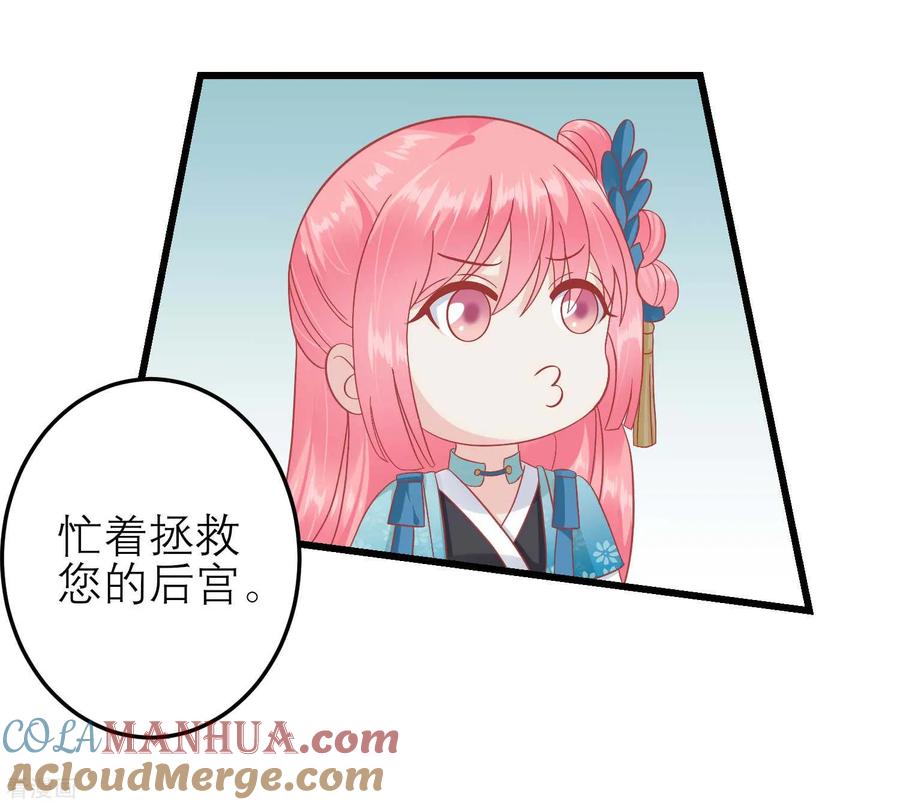 《读档皇后》第182话 你到底想做什么 第7页