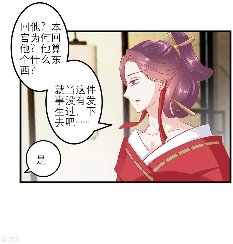 《读档皇后》第182话 你到底想做什么 第16页