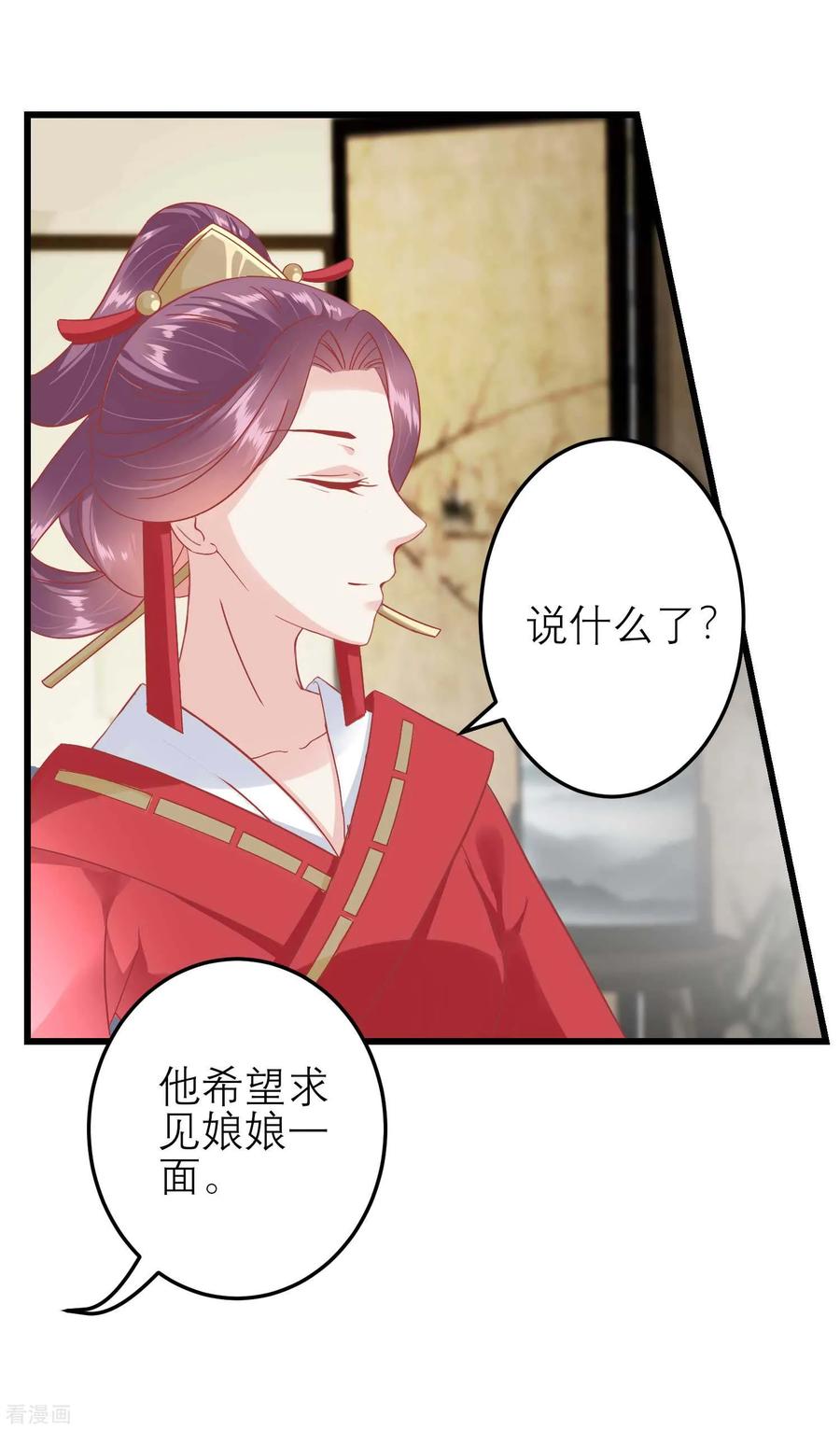 《读档皇后》第182话 你到底想做什么 第14页