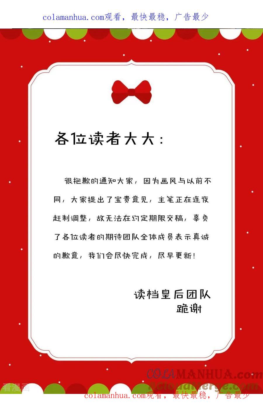 《读档皇后》第2月28日停更通知 第1页